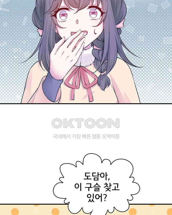 나만 보면 살랑살랑 339화 6