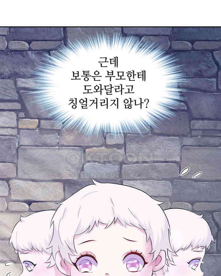 나만 보면 살랑살랑 339화 11