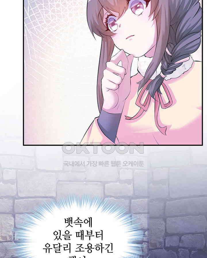 나만 보면 살랑살랑 339화 13