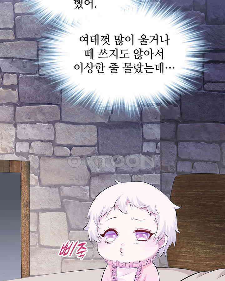 나만 보면 살랑살랑 339화 14