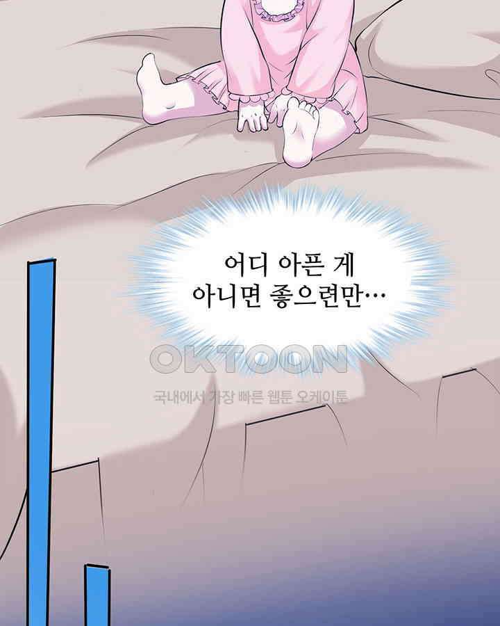나만 보면 살랑살랑 339화 15