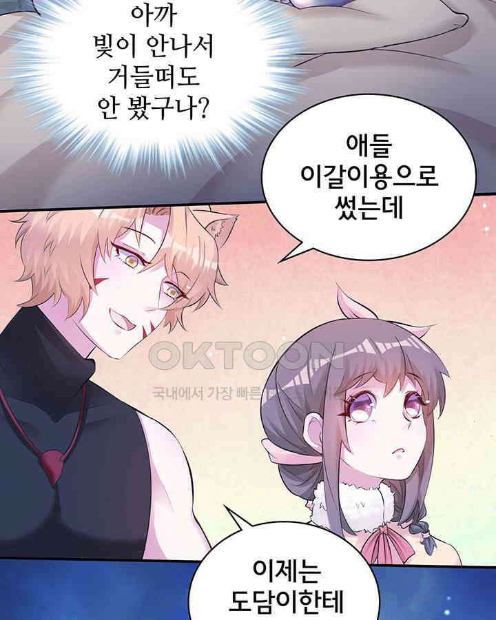 나만 보면 살랑살랑 339화 20
