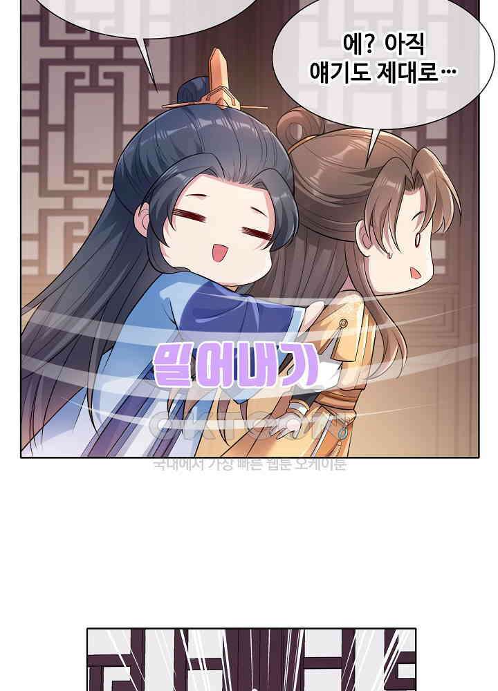 광비: 뚱보 악녀로 환생한 특수요원 170 8