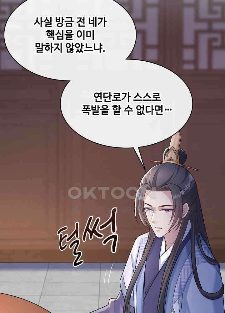 광비: 뚱보 악녀로 환생한 특수요원 176 7