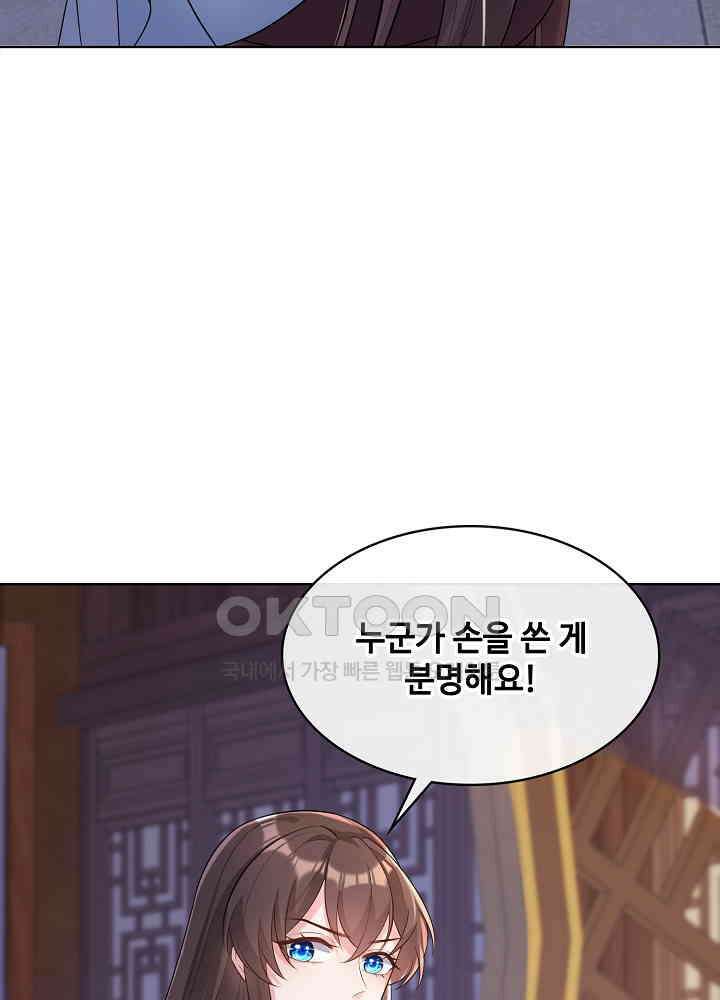 광비: 뚱보 악녀로 환생한 특수요원 176 9