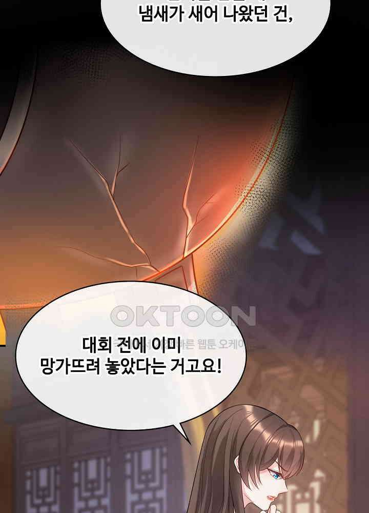 광비: 뚱보 악녀로 환생한 특수요원 176 11