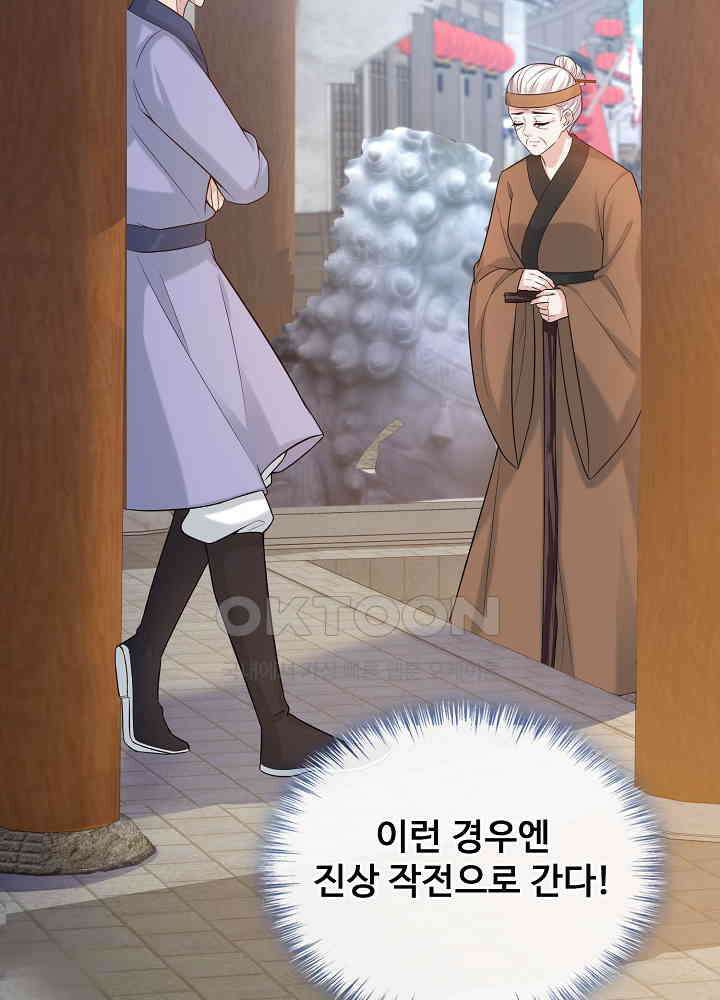 광비: 뚱보 악녀로 환생한 특수요원 181 8