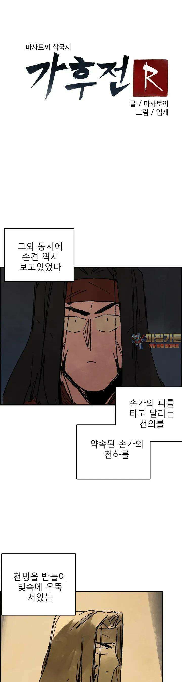 삼국지 가후전 R 214화 1