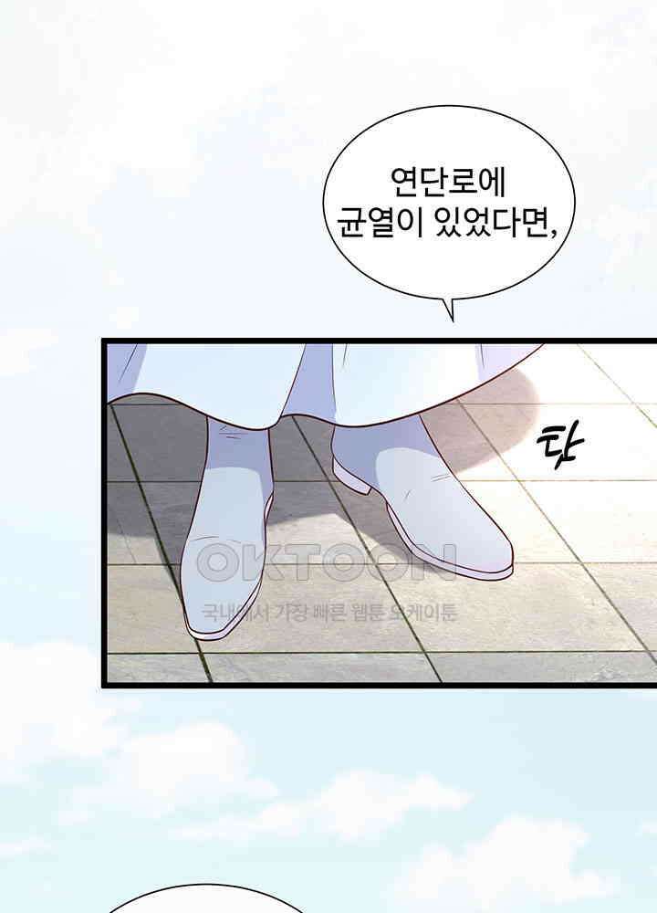 광비: 뚱보 악녀로 환생한 특수요원 196 6