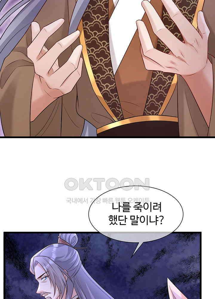광비: 뚱보 악녀로 환생한 특수요원 196 20