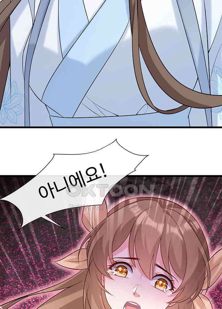 광비: 뚱보 악녀로 환생한 특수요원 196 23