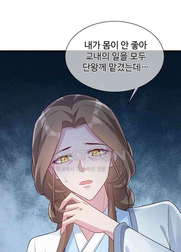 광비: 뚱보 악녀로 환생한 특수요원 196 29