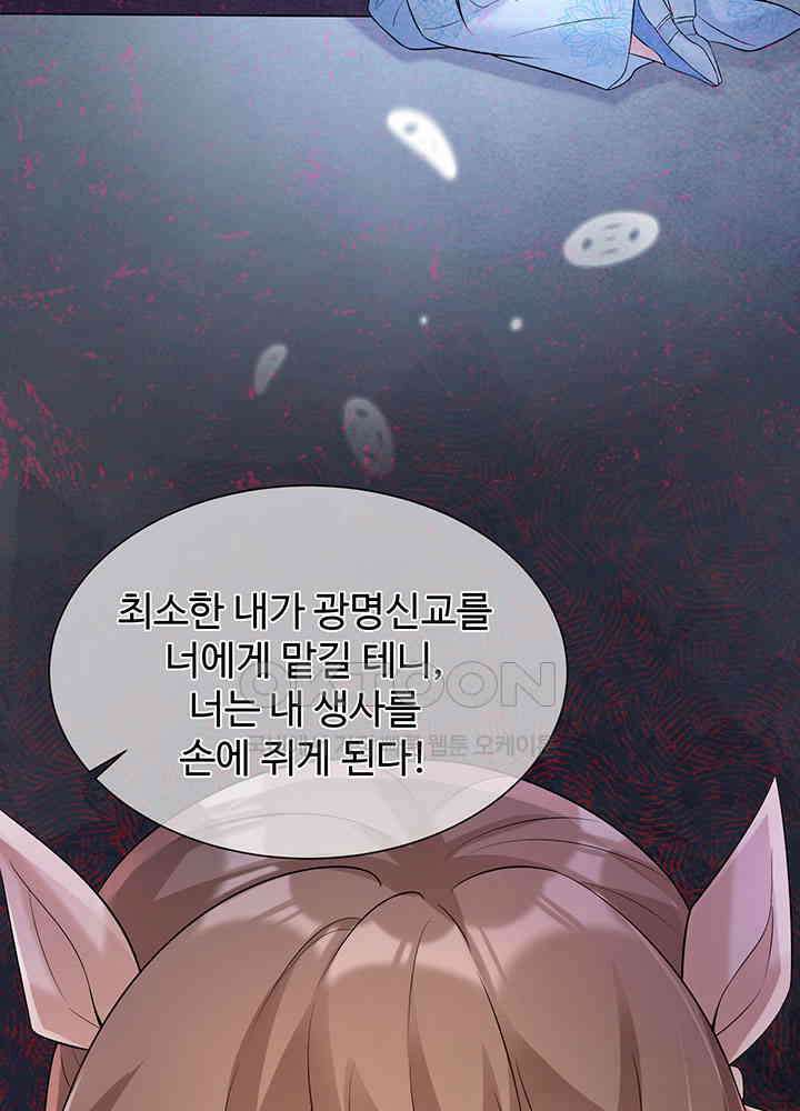 광비: 뚱보 악녀로 환생한 특수요원 196 32