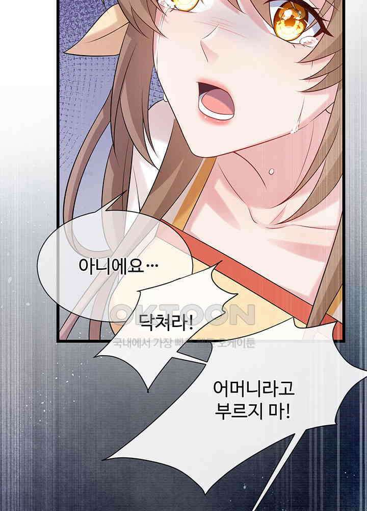 광비: 뚱보 악녀로 환생한 특수요원 196 36