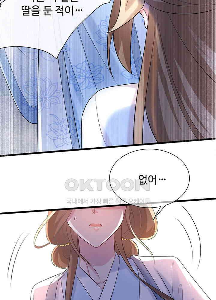 광비: 뚱보 악녀로 환생한 특수요원 196 38