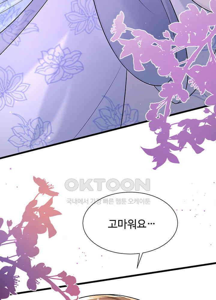 광비: 뚱보 악녀로 환생한 특수요원 196 47