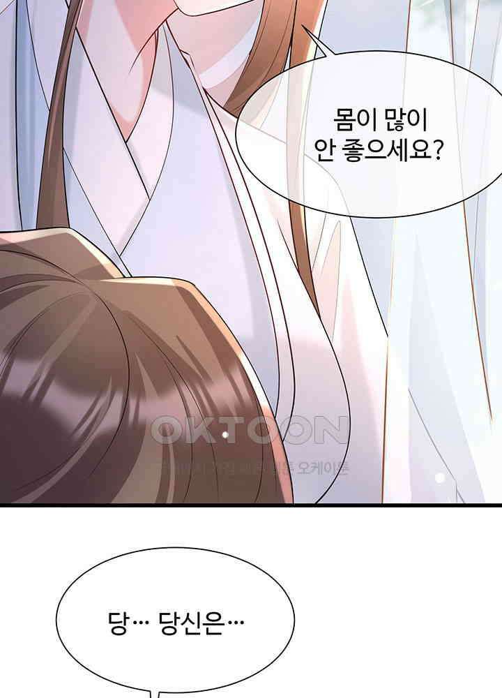 광비: 뚱보 악녀로 환생한 특수요원 196 51