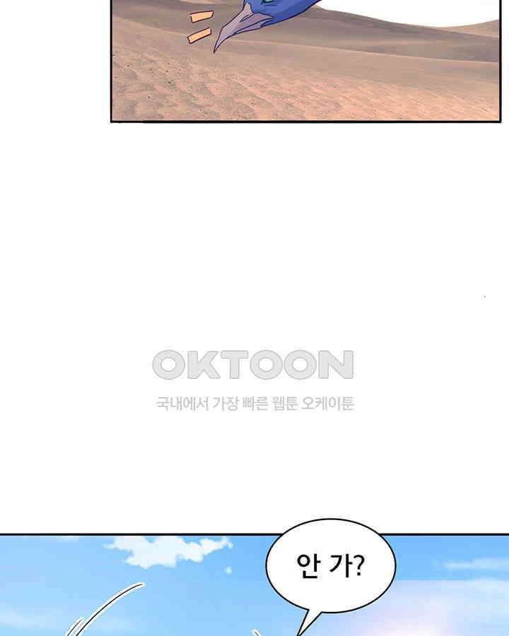 나만 보면 살랑살랑 354화 3
