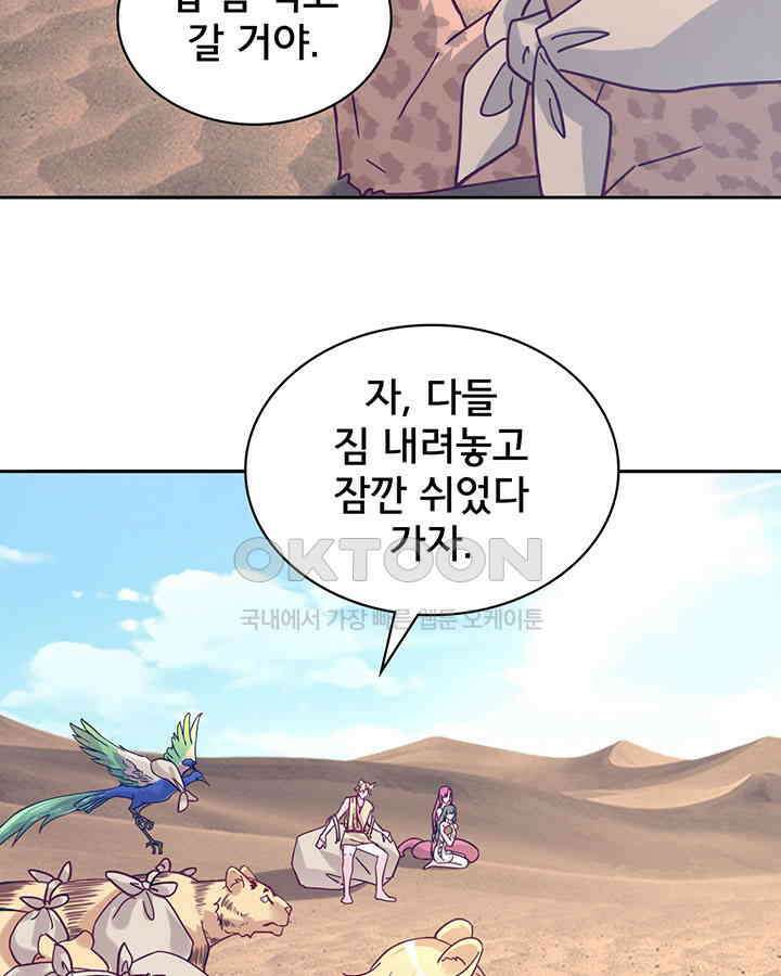 나만 보면 살랑살랑 354화 5