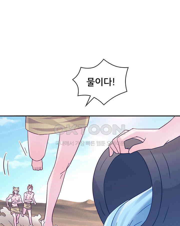 나만 보면 살랑살랑 354화 10