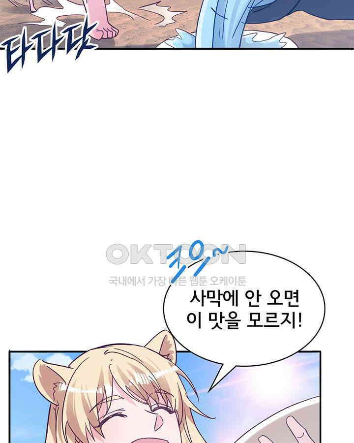 나만 보면 살랑살랑 354화 11