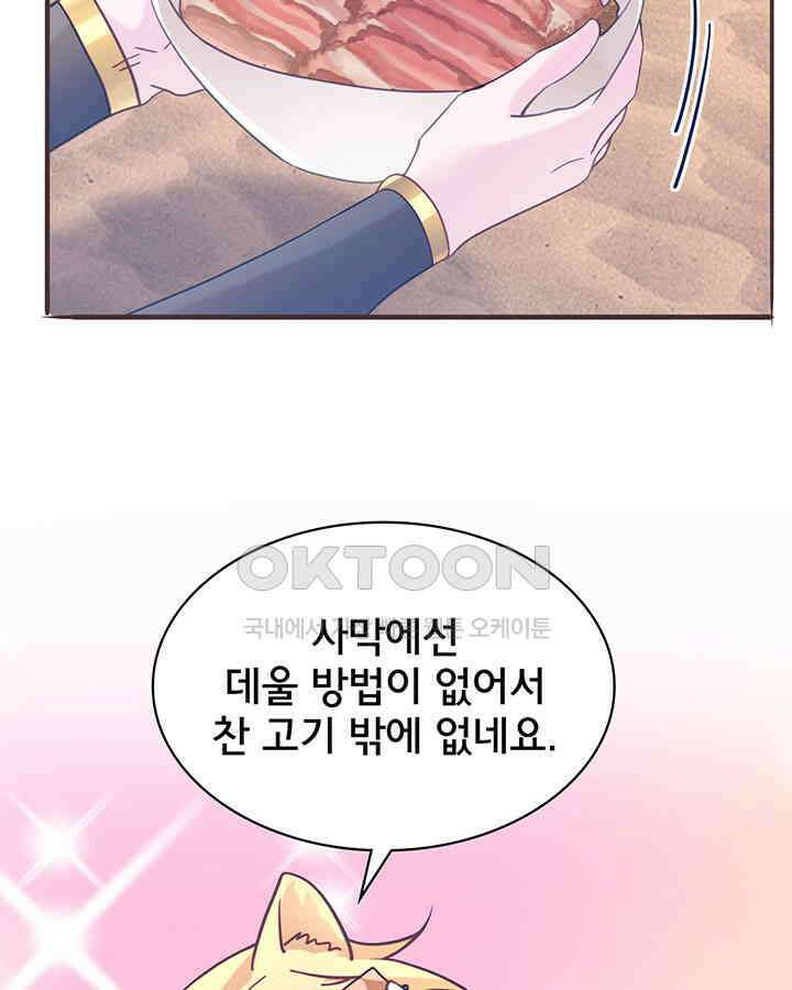나만 보면 살랑살랑 354화 15