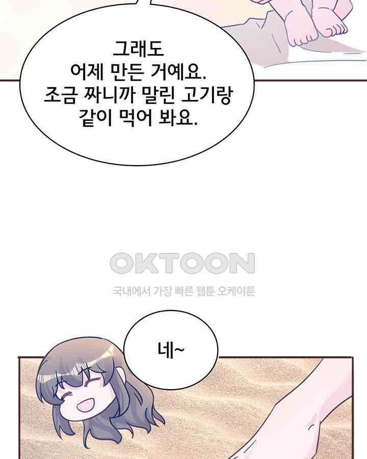 나만 보면 살랑살랑 354화 17