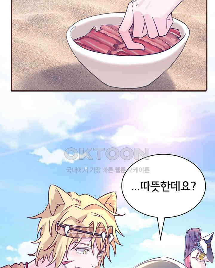 나만 보면 살랑살랑 354화 18