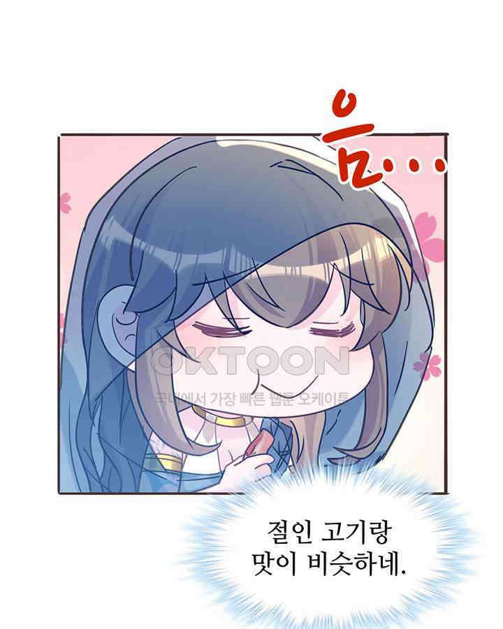 나만 보면 살랑살랑 354화 20