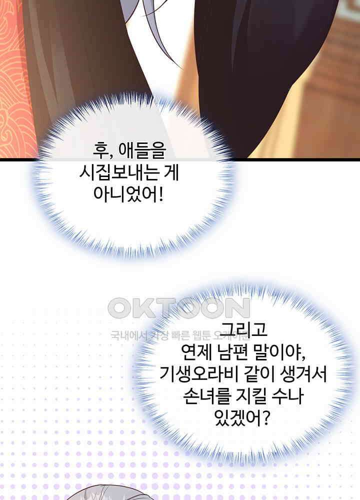 광비: 뚱보 악녀로 환생한 특수요원 207 8