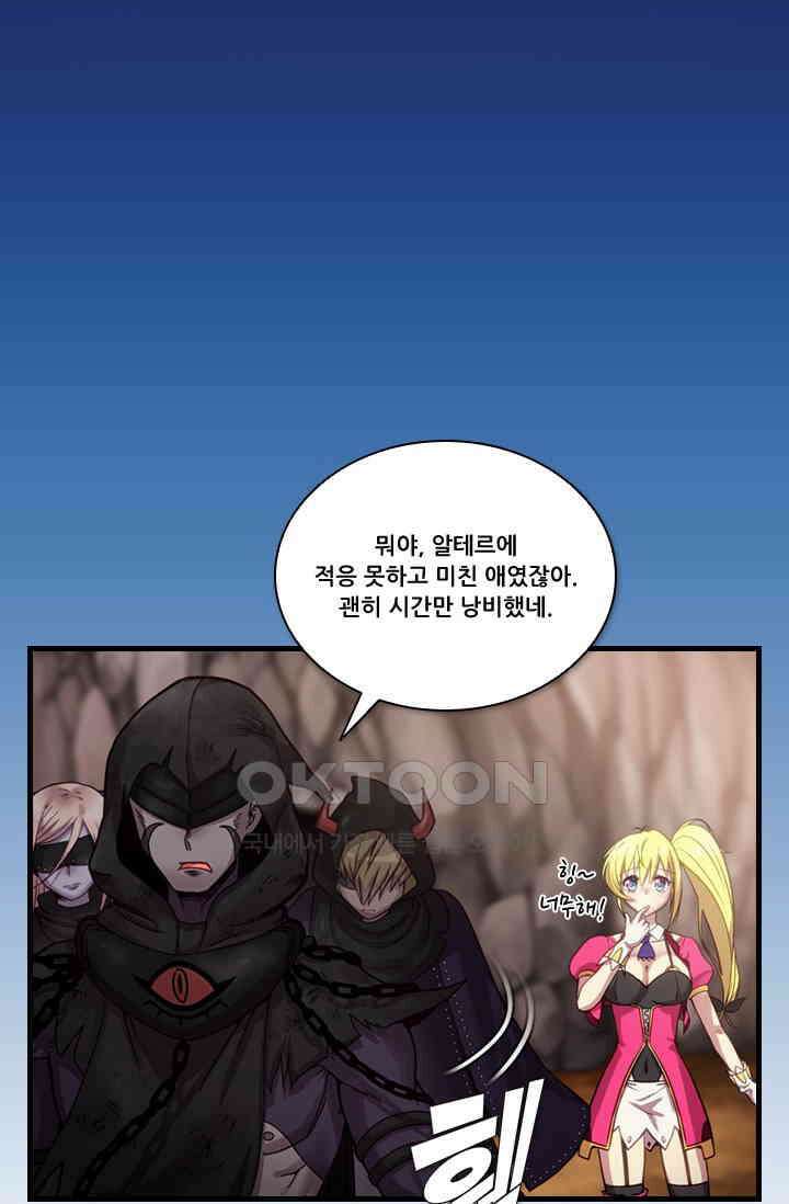 알테르:리얼월드 82화． 첫 번째 계약 1 6