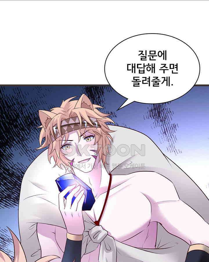 나만 보면 살랑살랑 363화 2