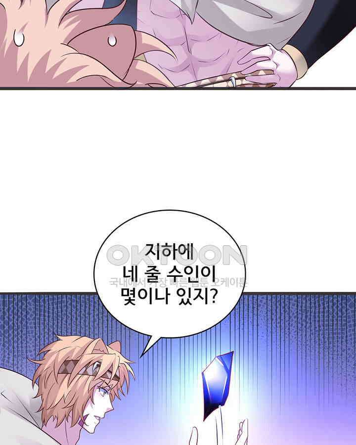 나만 보면 살랑살랑 363화 3