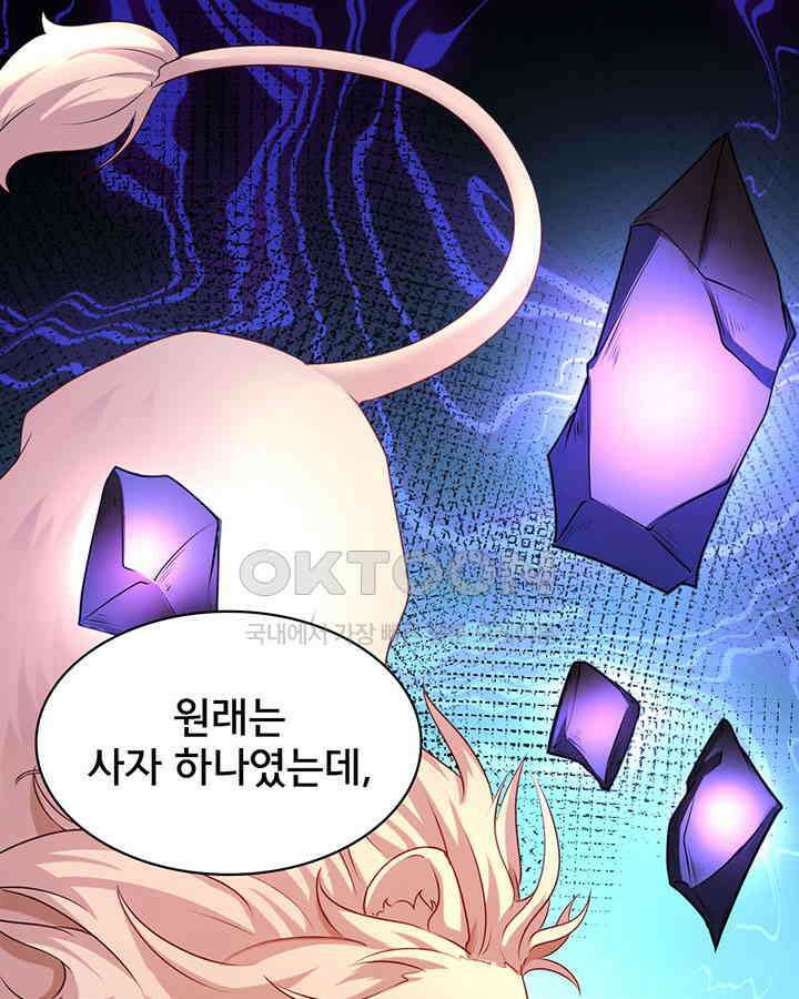 나만 보면 살랑살랑 363화 5