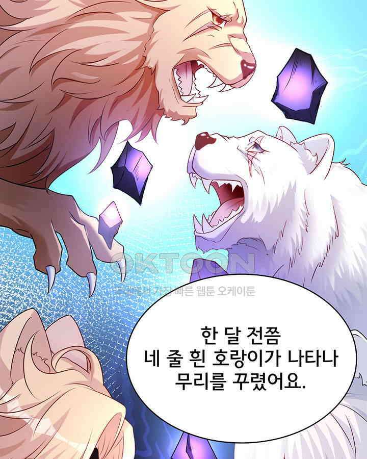 나만 보면 살랑살랑 363화 6