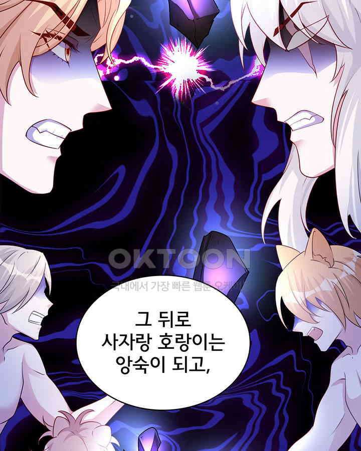 나만 보면 살랑살랑 363화 7