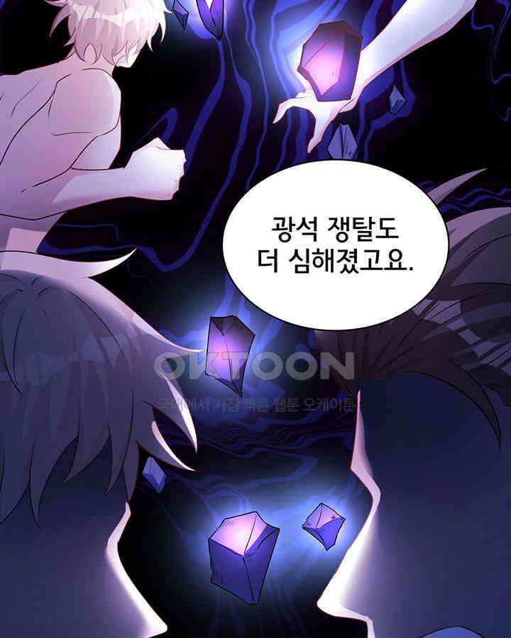 나만 보면 살랑살랑 363화 8