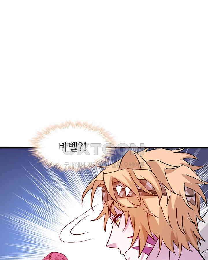 나만 보면 살랑살랑 363화 10