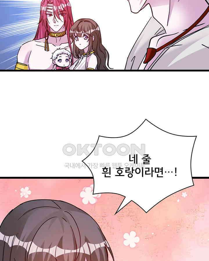 나만 보면 살랑살랑 363화 11