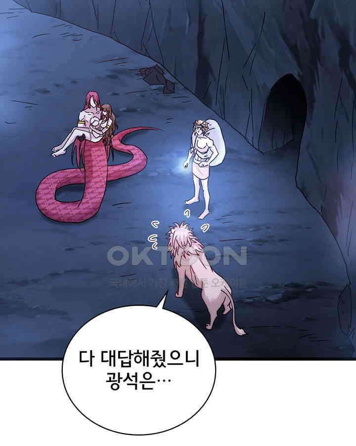 나만 보면 살랑살랑 363화 13