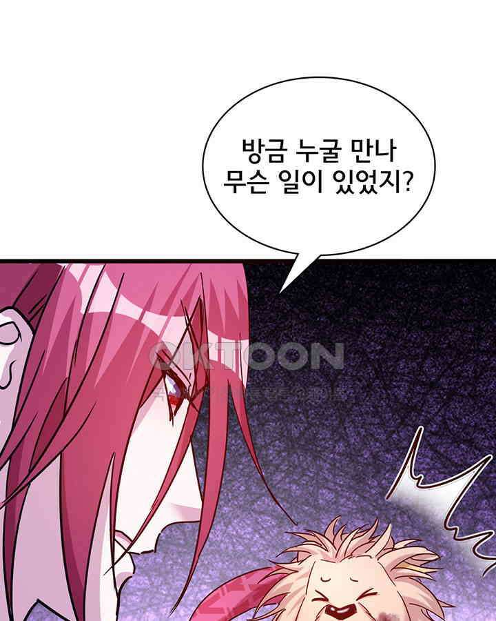 나만 보면 살랑살랑 363화 14