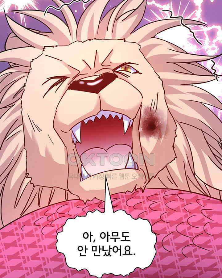 나만 보면 살랑살랑 363화 16