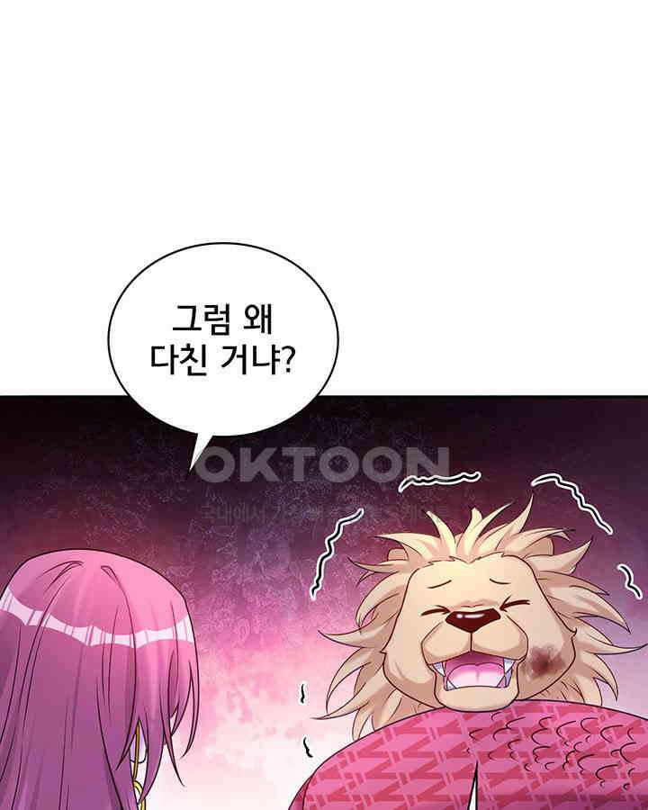 나만 보면 살랑살랑 363화 18