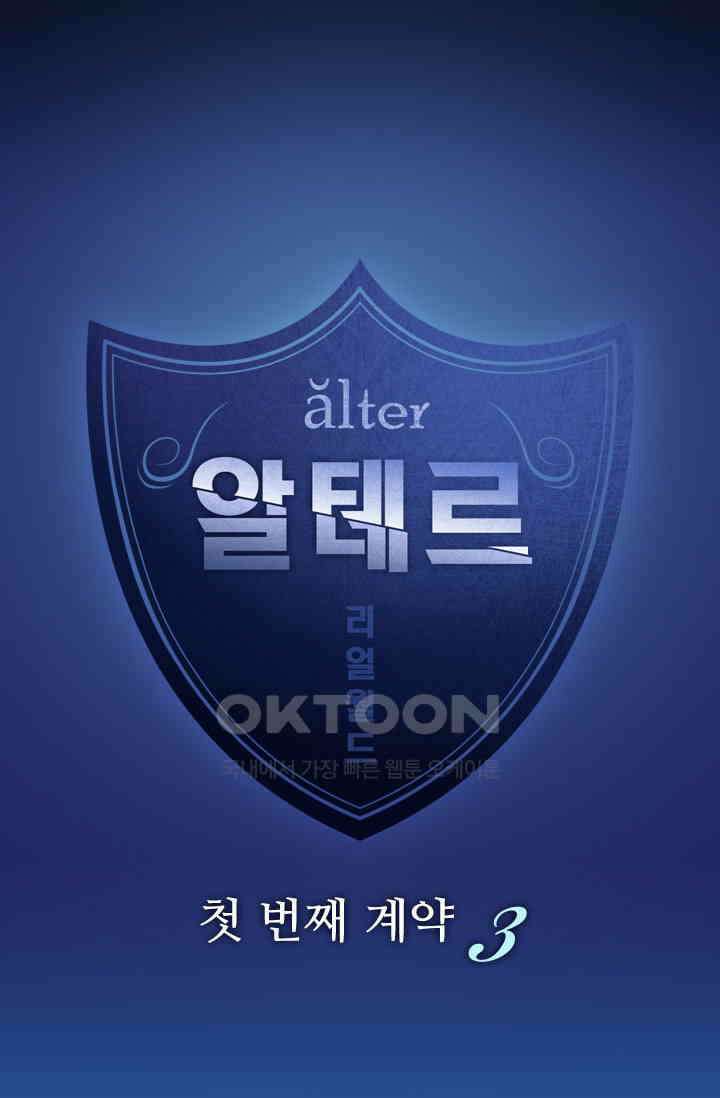 알테르:리얼월드 84화． 첫 번째 계약 3 5