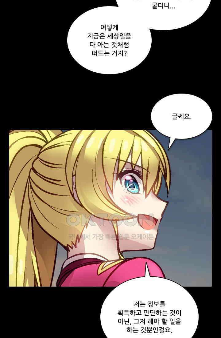 알테르:리얼월드 89화． 첫 번째 계약 8 2