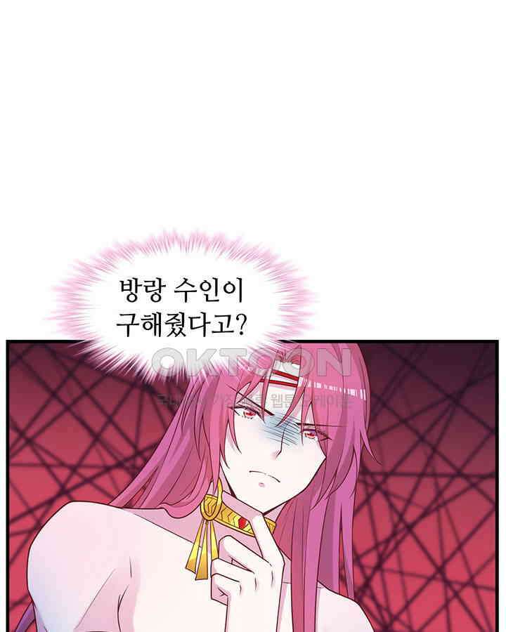 나만 보면 살랑살랑 369화 2
