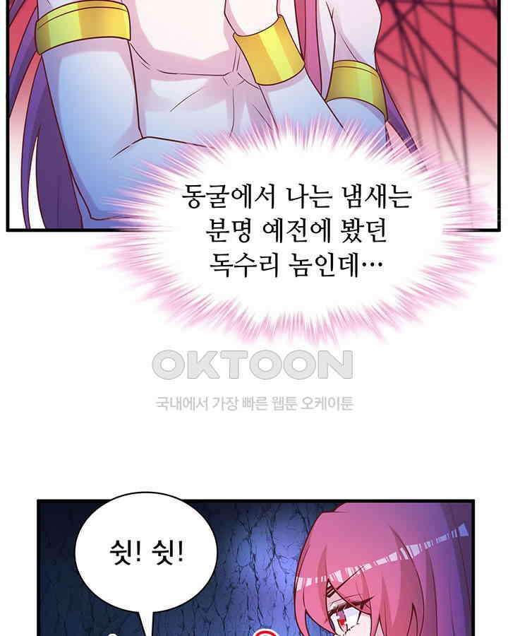 나만 보면 살랑살랑 369화 3