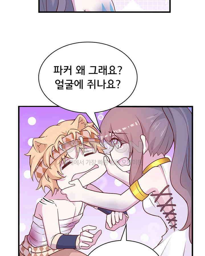 나만 보면 살랑살랑 369화 5