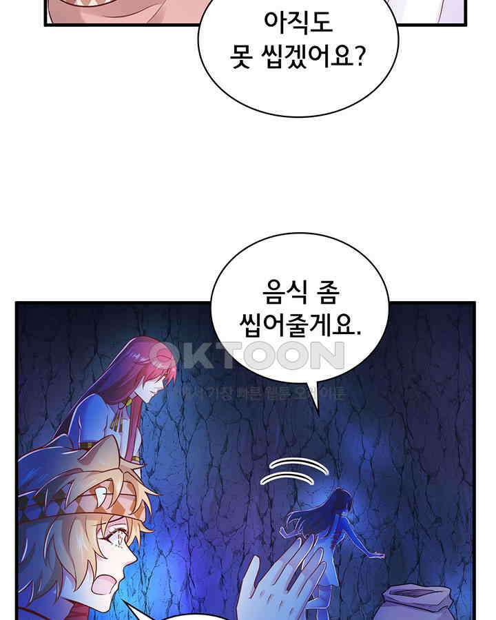 나만 보면 살랑살랑 369화 6