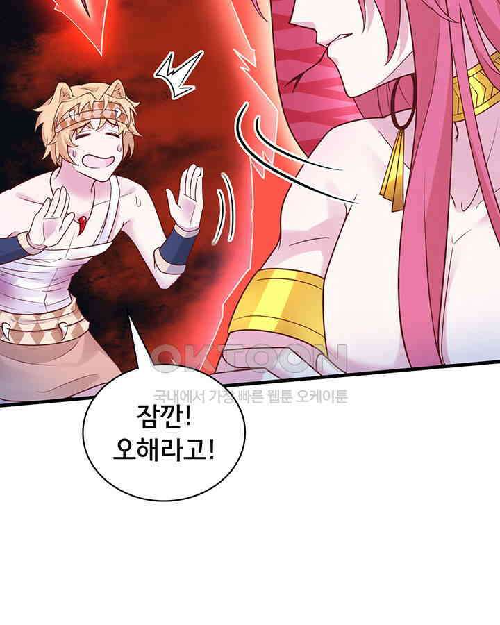 나만 보면 살랑살랑 369화 8